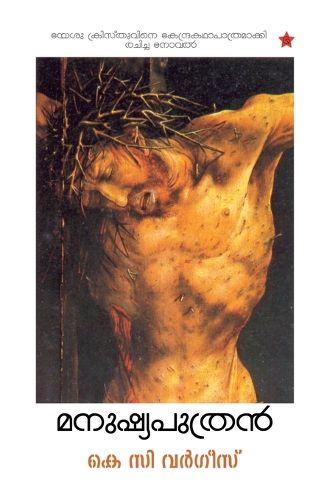 Cover image for manushyaputhran