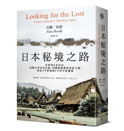 Cover image for Looking for the Lost：journey Through a Vanishing Japan