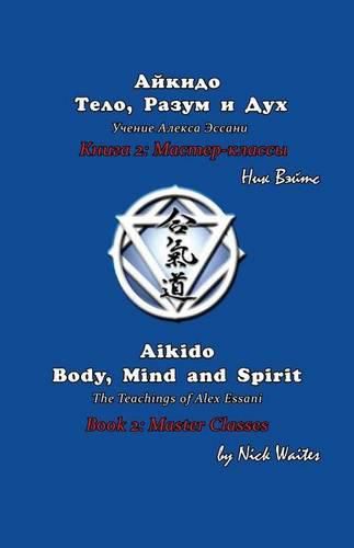 Cover image for Aikido Body, Mind and Spirit (Russian/English edition): Book 2: Master classes