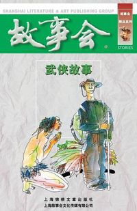 Cover image for Wu Xia Gu Shi