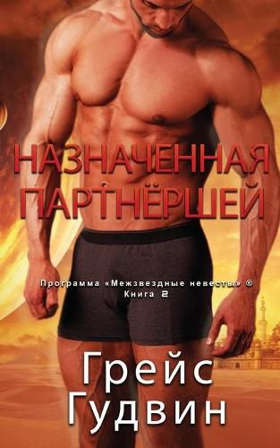 Cover image for &#1053;&#1072;&#1079;&#1085;&#1072;&#1095;&#1077;&#1085;&#1085;&#1072;&#1103; &#1087;&#1072;&#1088;&#1090;&#1085;&#1077;&#776;&#1088;&#1096;&#1077;&#1080;&#774;