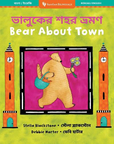 Bear About Town (Bilingual Bengali & English)