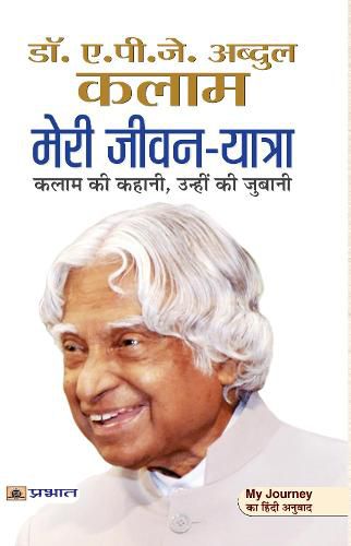 Cover image for Meri Jeevan Yatra