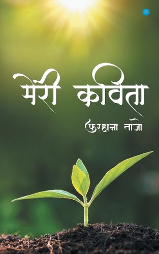 Cover image for Meri Kavita