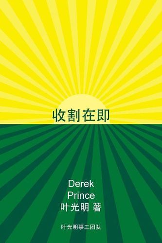 Cover image for Harvest Ahead -CHINESE