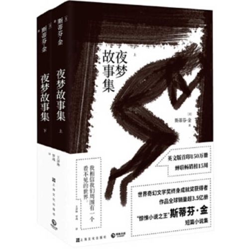 Cover image for Collected Stories of Night Dreams (Simplified Chinese)