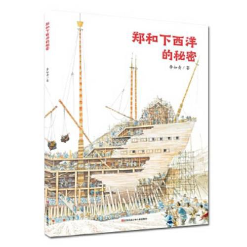 Cover image for Zheng He's Secrets to the West