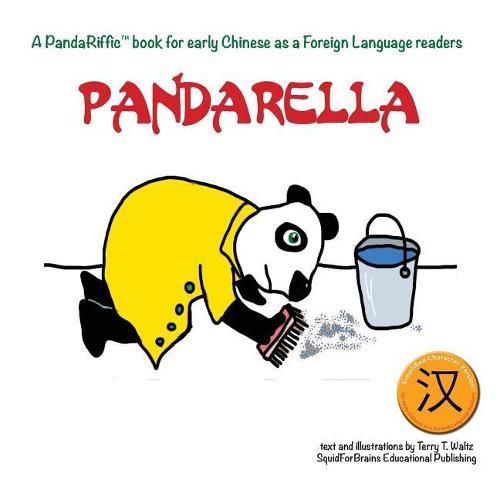 Pandarella: Simplified character version