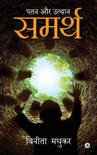 Cover image for Samarth: Patan aur Uthaan