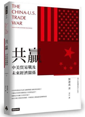 Cover image for The China-U.S. Trade War and Future Economic Relations