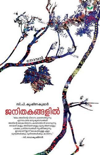 Cover image for C.P. Krishnakumar