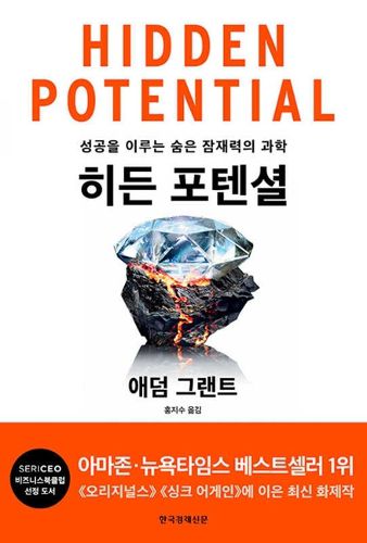 Cover image for Hidden Potential: The Science of Achieving Greater Things