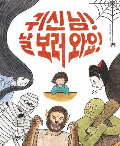 Cover image for Ghosts! Please Come Visit Me!