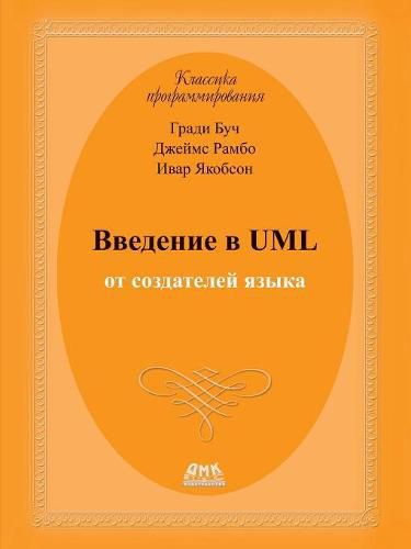 Cover image for Introduction to UML from the creators of the language