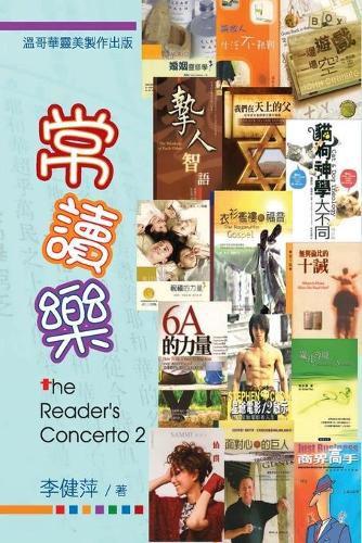 Cover image for &#24120;&#35712;&#27138;: The Reader's Concerto 2