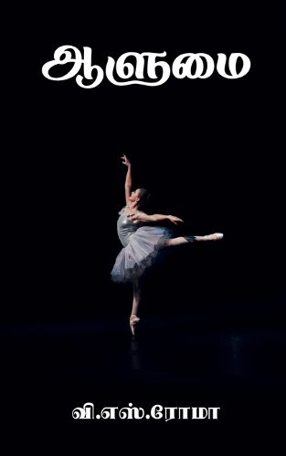 Cover image for Aalumai / ஆளுமை