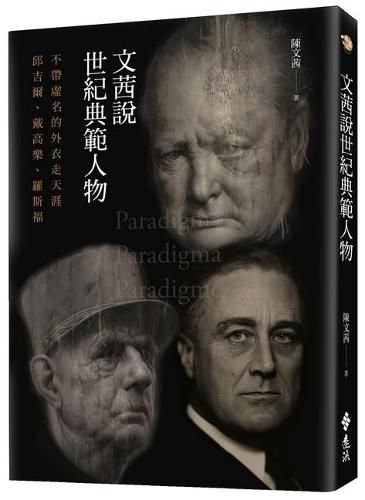 Cover image for Wen Qian Said That a Model Figure of the Century