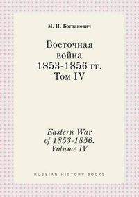 Cover image for Eastern War of 1853-1856. Volume IV