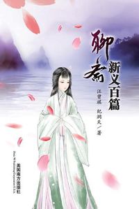 Cover image for Liao Zhai Xin Yi Bai Pian