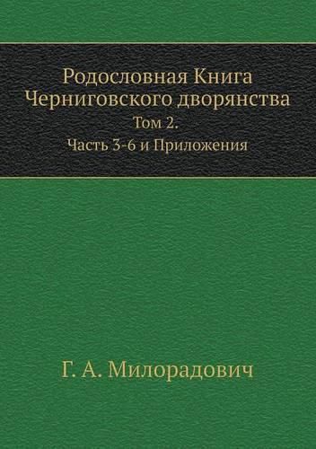 Cover image for Rodoslovnaya Kniga Chernigovskogo Dvoryanstva Tom 2. Chasti 3-5