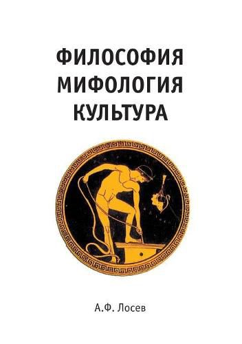 Cover image for Philosophy of Mythology Culture