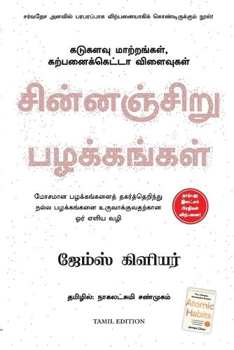 Cover image for Atomic Habits