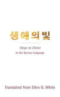 Cover image for Steps to Christ (Korean Language): In the Korean Language