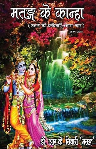 Cover image for मतङ्ग के कान्हा (Matang ke kanha)