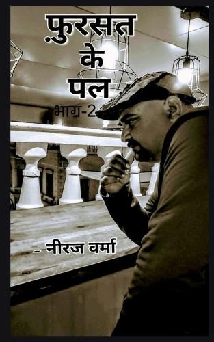 Cover image for Fursat ke pal- Part 2 / फ़ुर्सत के पल