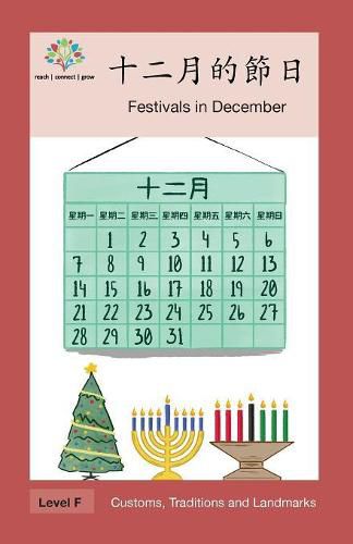 &#21313;&#20108;&#26376;&#30340;&#31680;&#26085;: Festivals in December