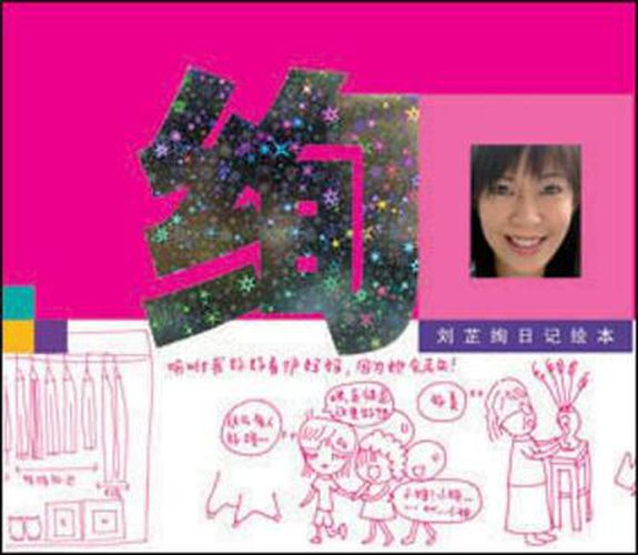 Cover image for Jesseca Liu's Diary