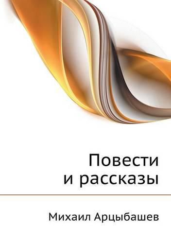 Cover image for &#1055;&#1086;&#1074;&#1077;&#1089;&#1090;&#1080; &#1080; &#1088;&#1072;&#1089;&#1089;&#1082;&#1072;&#1079;&#1099;