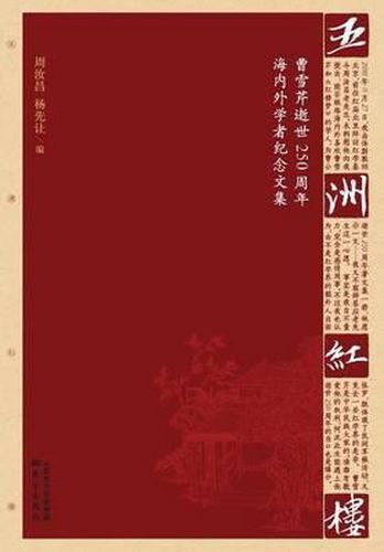 Cover image for      Red Mansion In Five Continents
