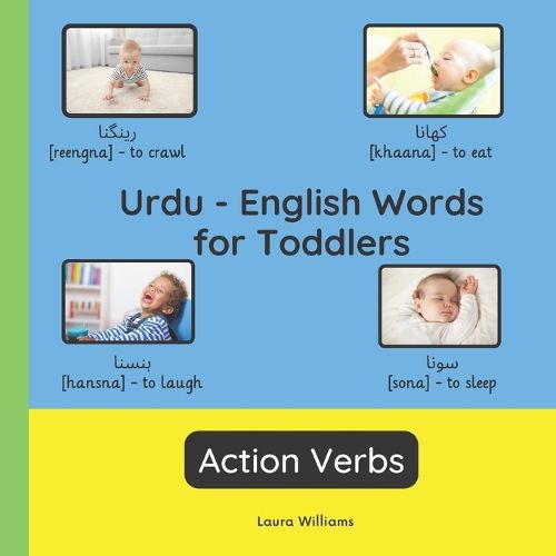 Urdu - English Words for Toddlers - Action Verbs