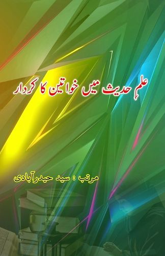 Cover image for Ilm-e-Hadees mein Khawateen ka Kirdaar (Editionfirst)