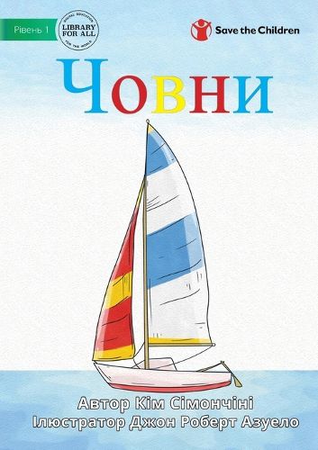 Cover image for Човни - Boats