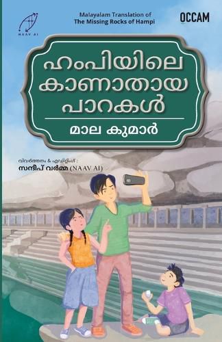 Cover image for Missing Rocks of Hampi (Malayalam) (Export)