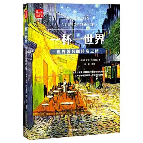 Cover image for A World in a Cup of Coffee