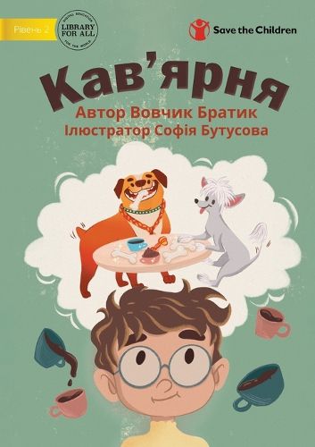 Cover image for Coffee House - Кав'ярня