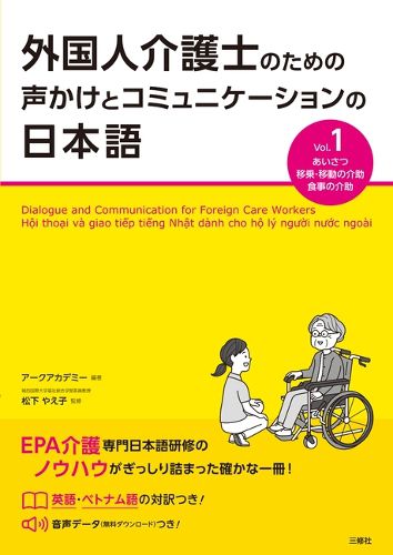 Cover image for Dialogue and Communication for Foreign Care Workers Vol.1
