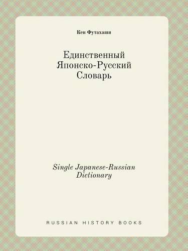 Cover image for Single Japanese-Russian Dictionary