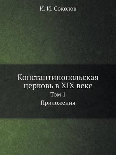 Cover image for Konstantinopol'skaya Tserkov' V XIX Veke Tom 1 Prilozheniya