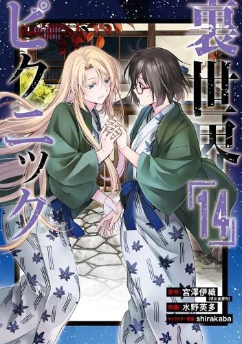 Otherside Picnic (Manga) 14