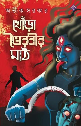 Cover image for Khora Bhoirobir Maath