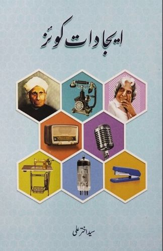 Cover image for Eejadaat Quiz (Urdu Quiz Book of Inventions)