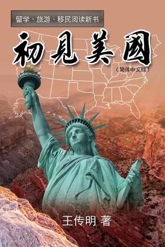 Cover image for &#21021;&#35265;&#32654;&#22269;: First Encounter with America