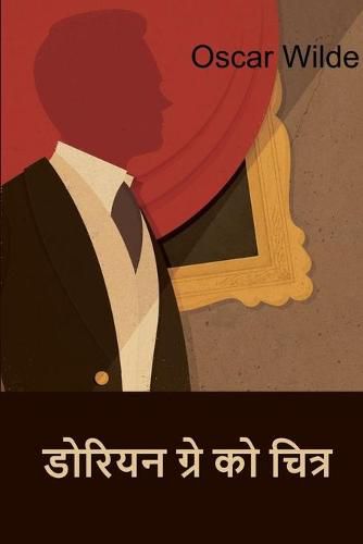 Cover image for &#2337;&#2379;&#2352;&#2367;&#2351;&#2344; &#2327;&#2381;&#2352;&#2375; &#2325;&#2379; &#2330;&#2367;&#2340;&#2381;&#2352;: The Picture of Dorian Gray, Nepali edition