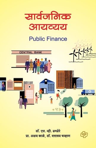 Cover image for Sarvajanik Aayvyay