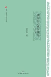 Cover image for Ru Xue Yu Gu Dian Xue Ping Lun