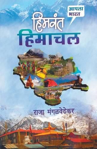 Cover image for Himvant Himachal